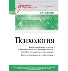Психология. Учебник для вузов