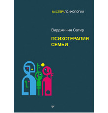 Психотерапия семьи