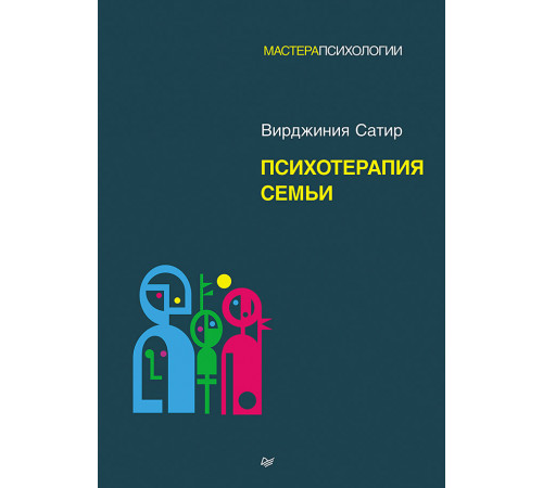 Психотерапия семьи Психотерапия семьи