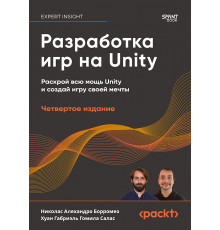 Разработка игр на Unity, 4-е изд.