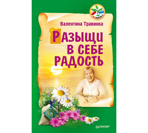 Разыщи в себе радость Разыщи в себе радость