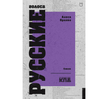Русские голоса. Стихи