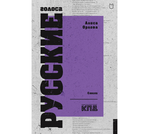 Русские голоса. Стихи Русские голоса. Стихи