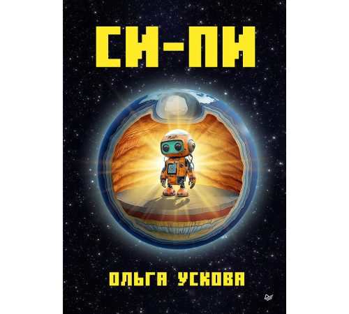 Си-Пи Си-Пи