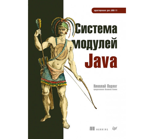Система модулей Java