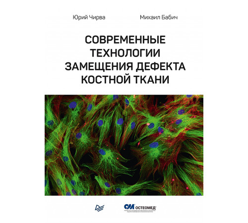 Современные технологии замещения дефекта костной ткани Современные технологии замещения дефекта костной ткани