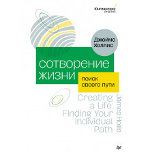 Сотворение жизни. Поиск своего пути