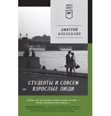 Студенты и совсем взрослые люди