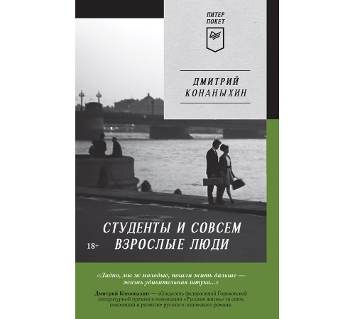 Студенты и совсем взрослые люди