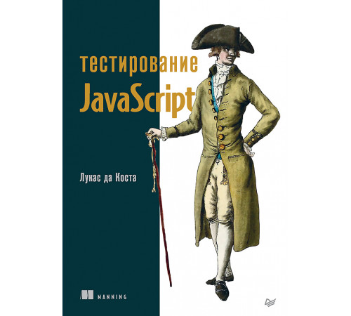 Тестирование JavaScript