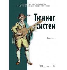 Тюнинг систем: экспериментирование для инженеров от A/B-тестирования до байесовской оптимизации