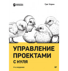 Управление проектами с нуля