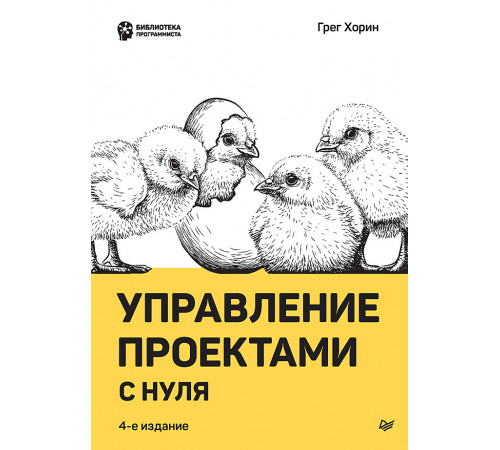 Управление проектами с нуля Управление проектами с нуля