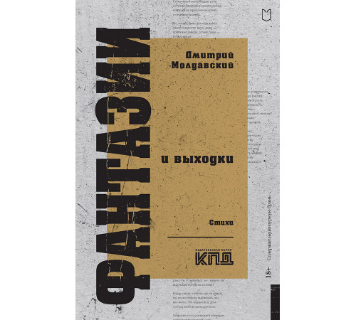 Фантазии и выходки. Стихи Фантазии и выходки. Стихи