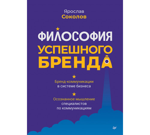 Философия успешного бренда Философия успешного бренда