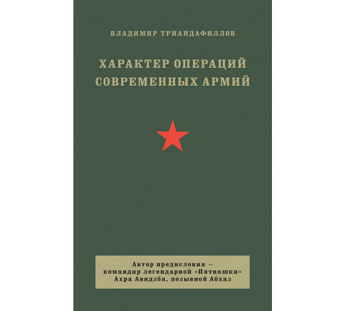 Характер операций современных армий Характер операций современных армий