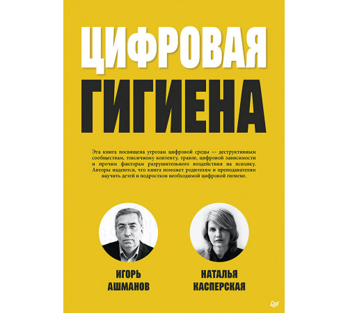 Цифровая гигиена Цифровая гигиена