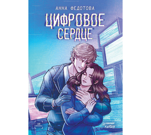 Цифровое сердце Цифровое сердце