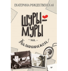 Шуры-муры на Калининском