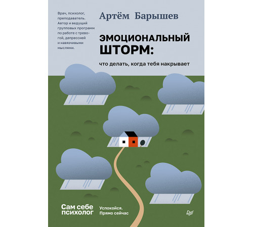 Эмоциональный шторм: что делать, когда тебя накрывает. Успокойся. Прямо сейчас