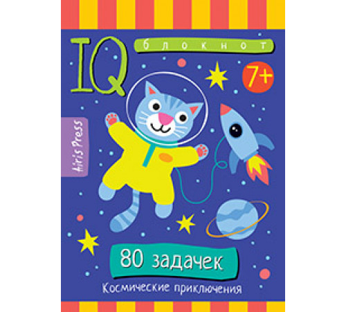 Умный блокнот. Начальная школа. 80 задачек Космические приключения 7+ Умный блокнот. Начальная школа. 80 задачек Космические приключения 7+