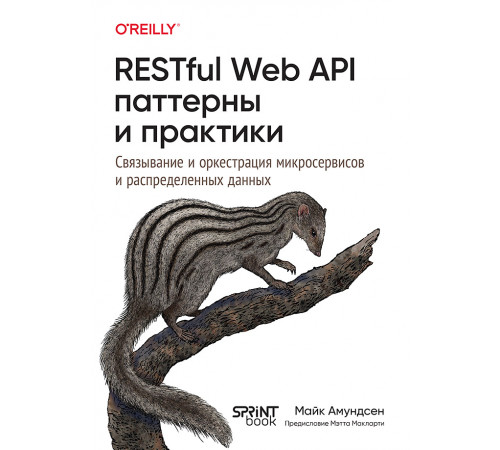 RESTful Web API паттерны и практики RESTful Web API паттерны и практики