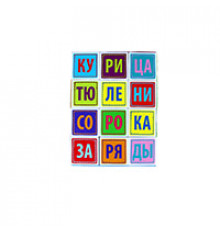 Умные кубики  в поддончике. 12 штук. Читаем по слогам. Слогочитай-ка
