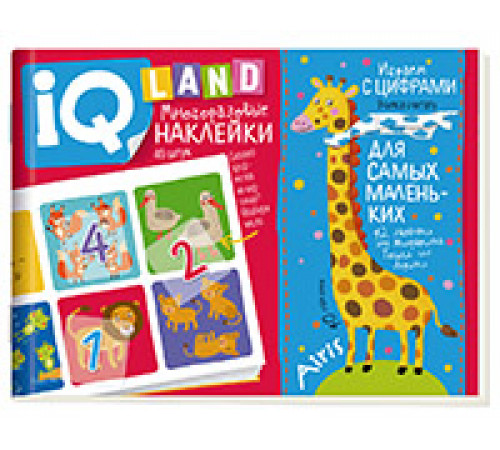 IQ задачки с многоразовыми наклейками.4+Играем с цифрами. IQ задачки с многоразовыми наклейками.4+Играем с цифрами.