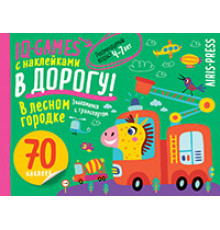IQ игры с наклейками. В лесном городке  4-7 лет.