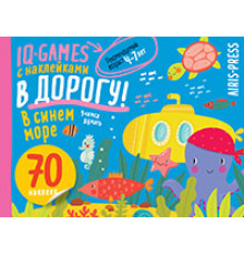 IQ игры с наклейками. В синем море 4-7 лет