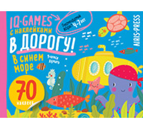 IQ игры с наклейками. В синем море 4-7 лет IQ игры с наклейками. В синем море 4-7 лет