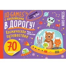IQ игры с наклейками. Космическое путешествие 4-7 лет