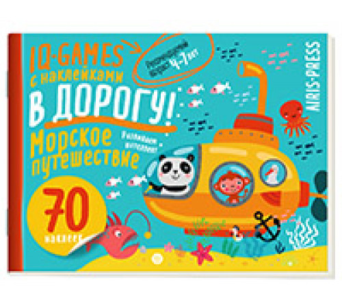 IQ игры с наклейками. Морское путешествие 4-7 лет IQ игры с наклейками. Морское путешествие 4-7 лет