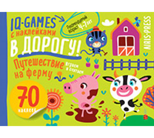 IQ игры с наклейками. Путешествие на ферму. 4-7 лет IQ игры с наклейками. Путешествие на ферму. 4-7 лет