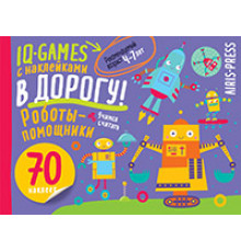 IQ игры с наклейками. Роботы-помощники  4-7 лет
