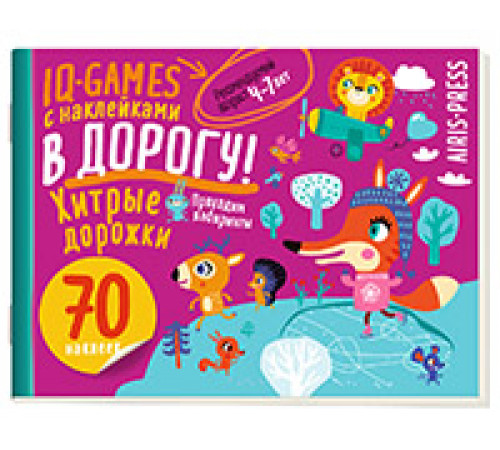 IQ игры с наклейками. Хитрые дорожки. 4-7 лет IQ игры с наклейками. Хитрые дорожки. 4-7 лет