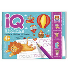 IQ-прописи.4+ Рисуем линии и обводим по точкам