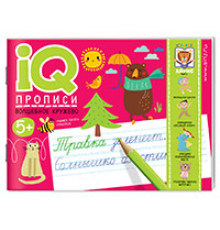 IQ-прописи.5+ Волшебное кружево