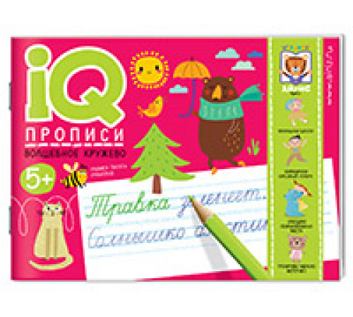 IQ-прописи.5+ Волшебное кружево IQ-прописи.5+ Волшебное кружево