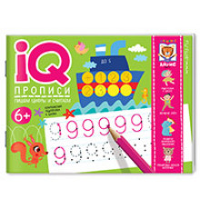 IQ-прописи.6+ Пишем цифры и считаем