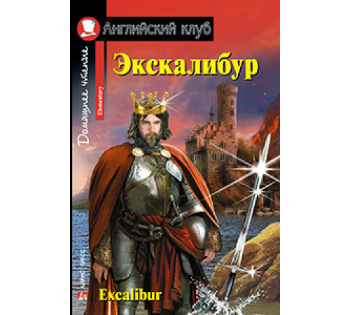 АК. Экскалибур. Меч короля Артура. Excalibur. АК. Экскалибур. Меч короля Артура. Excalibur.