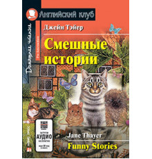 АК. Смешные истории. Funny Stories