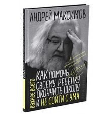 Как помочь своему ребёнку окончить школу и не сойти с ума