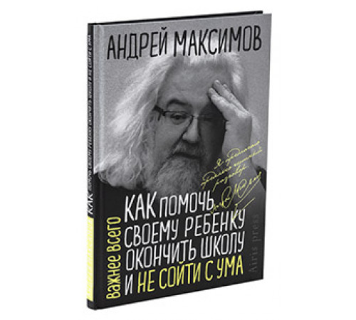 Как помочь своему ребёнку окончить школу и не сойти с ума Как помочь своему ребёнку окончить школу и не сойти с ума