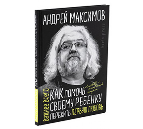 Как помочь своему ребёнку пережить первую любовь Как помочь своему ребёнку пережить первую любовь