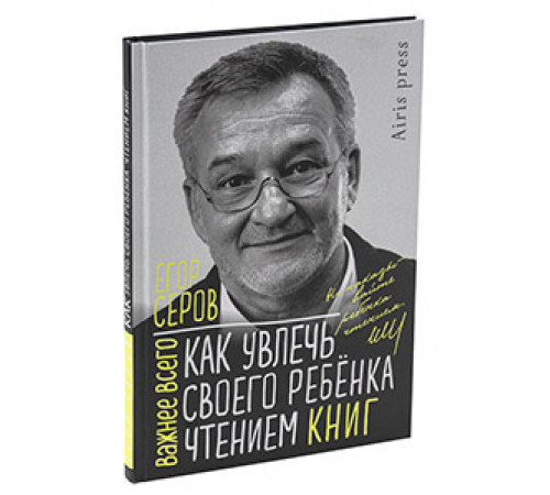 Как увлечь своего ребёнка чтением книг Как увлечь своего ребёнка чтением книг