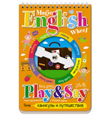 Волшебное колесо.English. Каникулы и путешествия (Holidays and travelling)