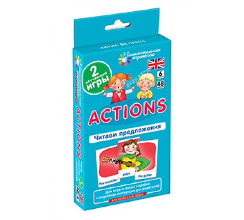 Англ6. Действия (Actions). Читаем предложения. Level 6. Набор карточек Англ6. Действия (Actions). Читаем предложения. Level 6. Набор карточек