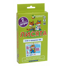 Матем.3 Лисята. Счет в пределах 100. Набор карточек