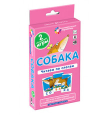 ОГ4. Собака. Читаем по слогам. Набор карточек.